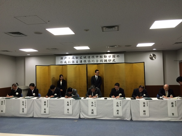 瀬戸 高松広域連携中枢都市圏 形成 三木町役場