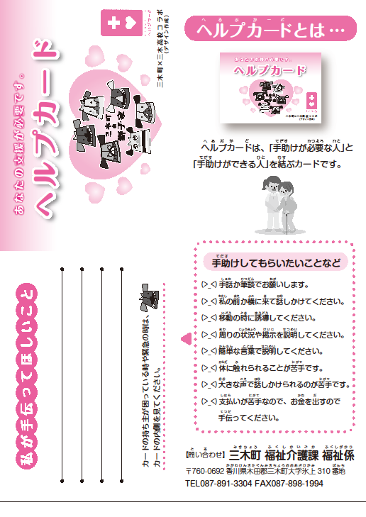 ヘルプカード