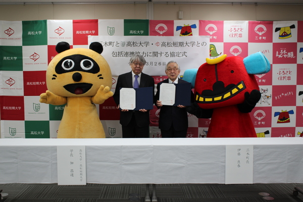 学校法人 四国高松学園 高松大学 高松短期大学との包括連携協定 三木町役場