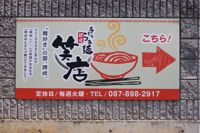 笑店