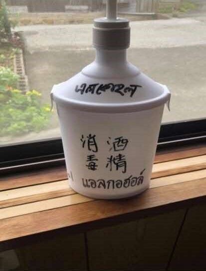 9カ国語で書かれた、アルコール消毒液