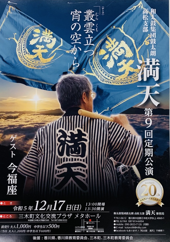 満天 ポスター