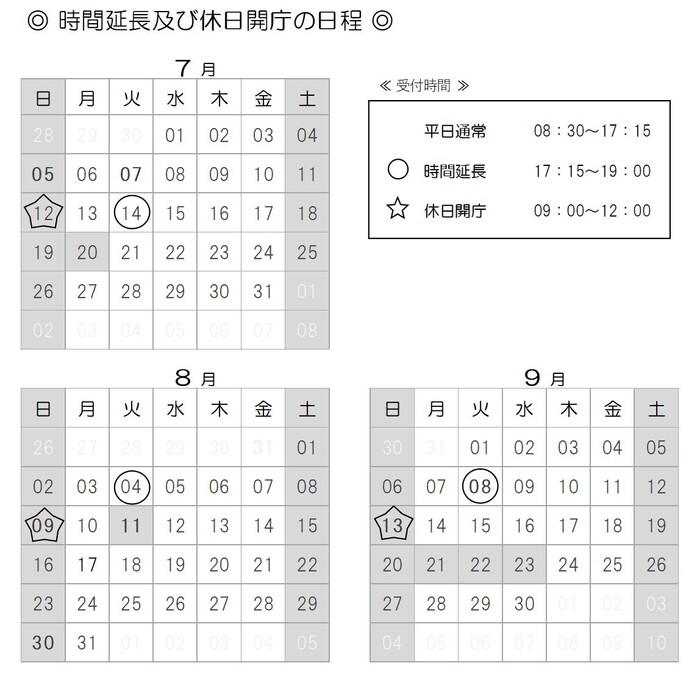 開庁日