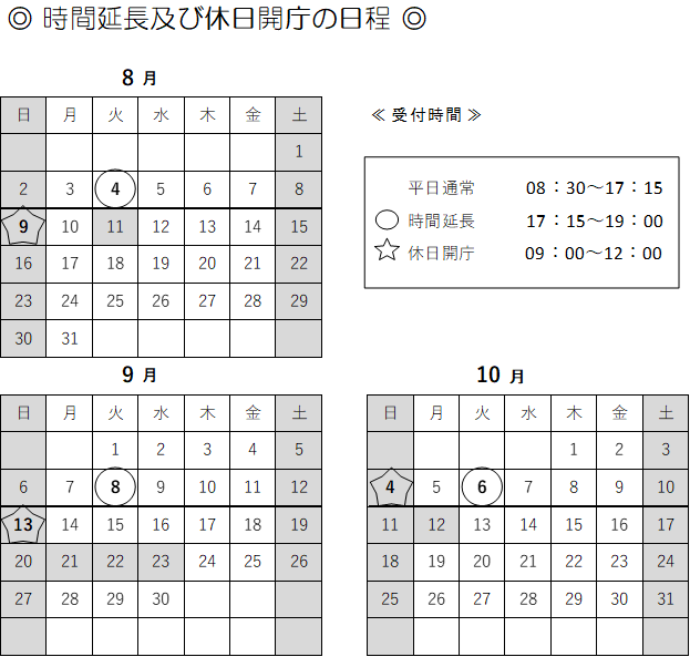 開庁日