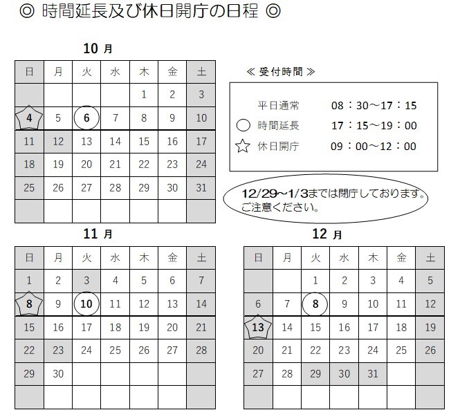 開庁日