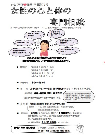女性相談