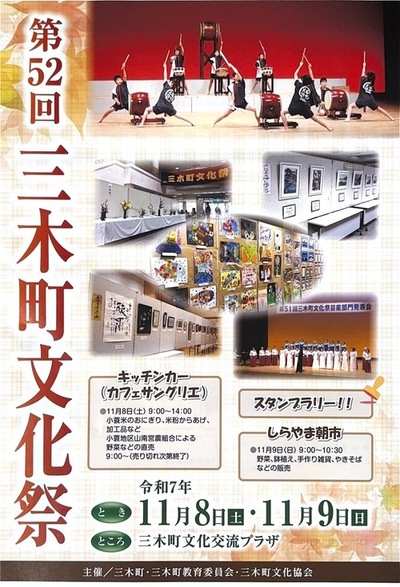 第52回三木町文化祭