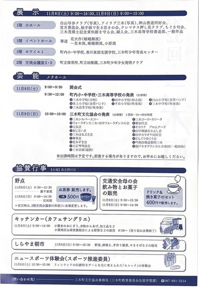 第52回三木町文化祭