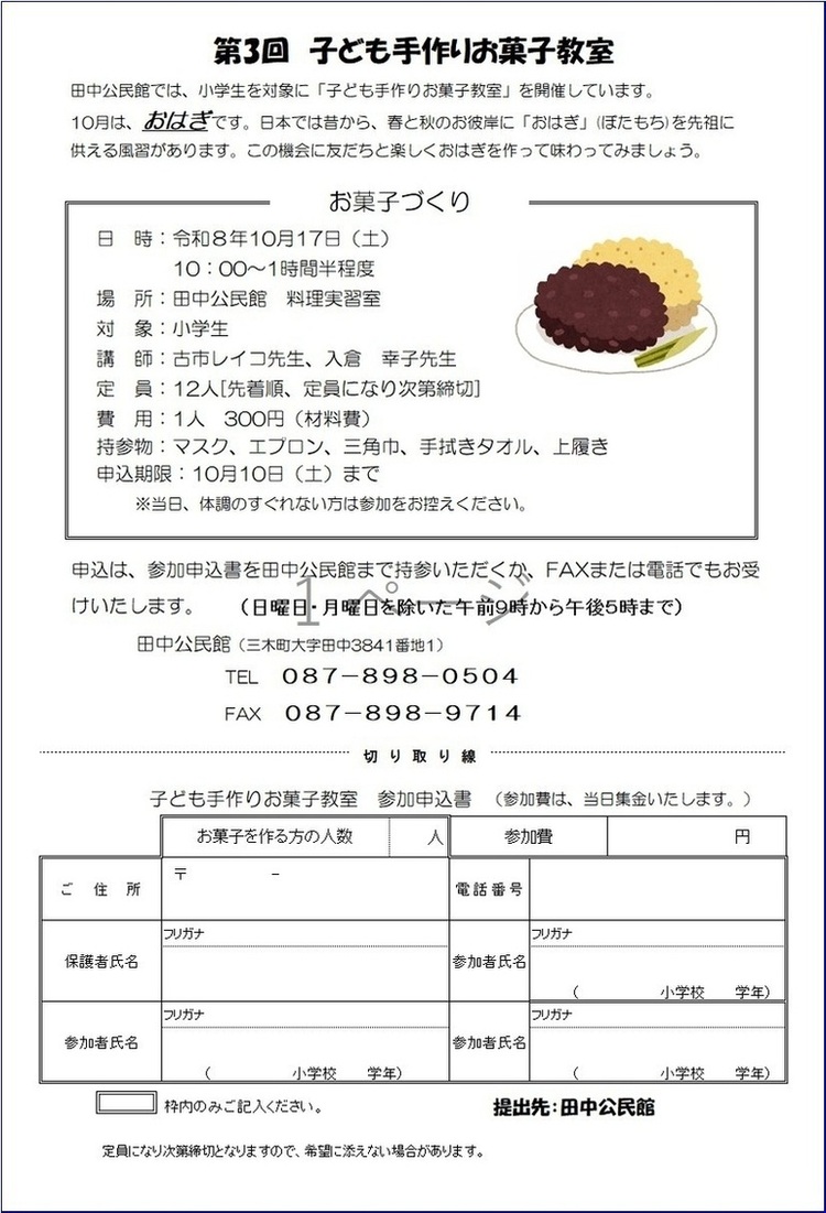 第3回子ども手作りお菓子教室