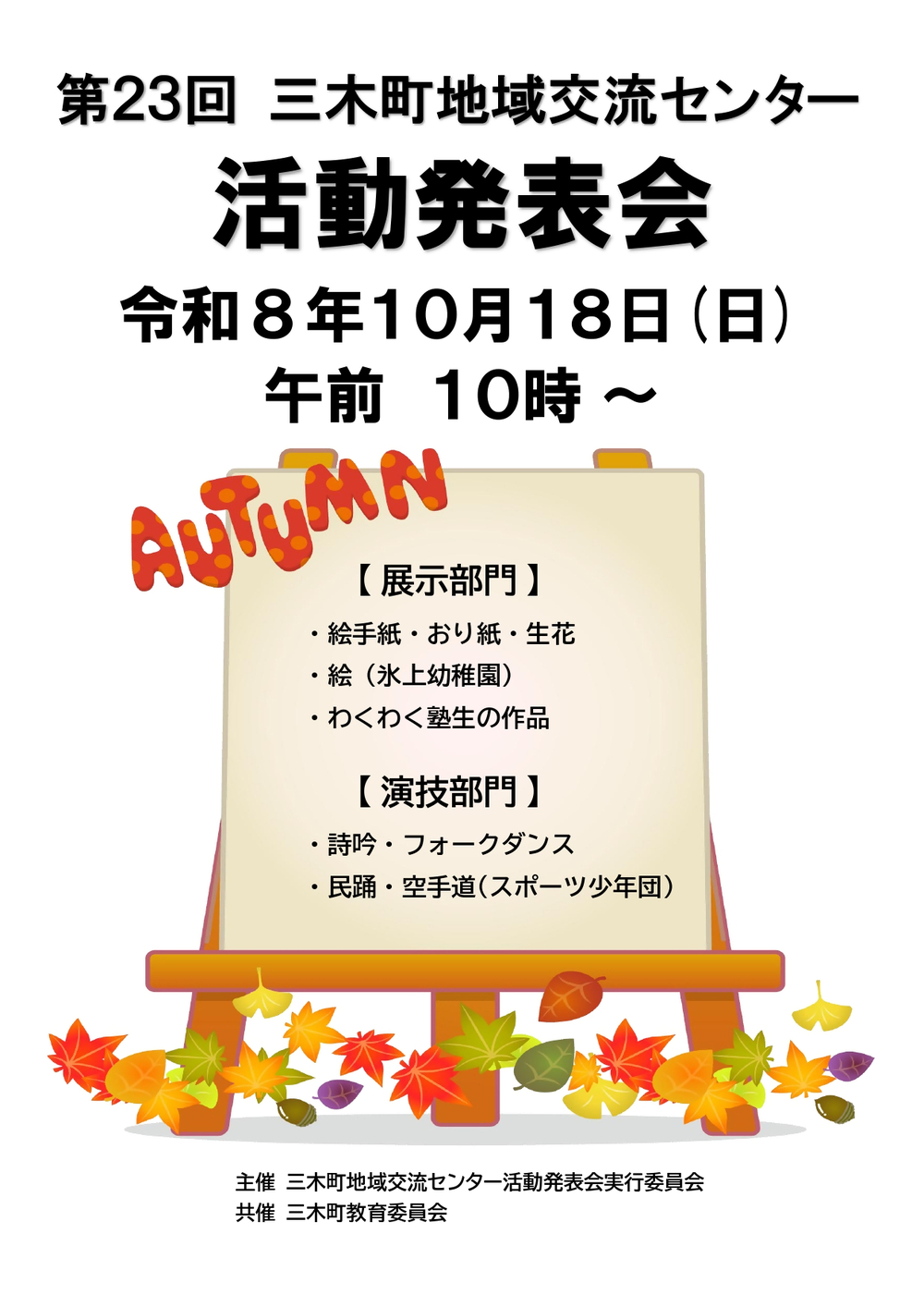 第23回三木町地域交流センター活動発表会