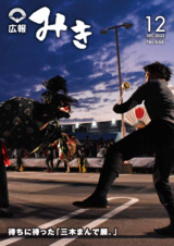 広報みき2022年12月号