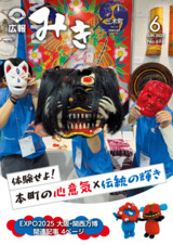 広報みき