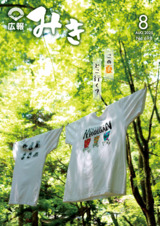 広報みき2025年8月号