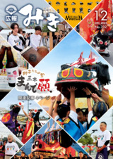 広報みき2025年12月号