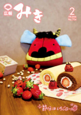 広報みき2026年2月号