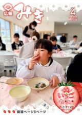 広報みき2026年4月号