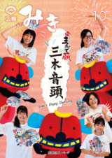 広報みき2026年10月号