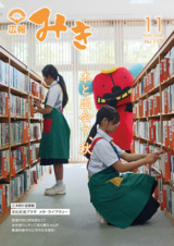 広報みき2026年11月号