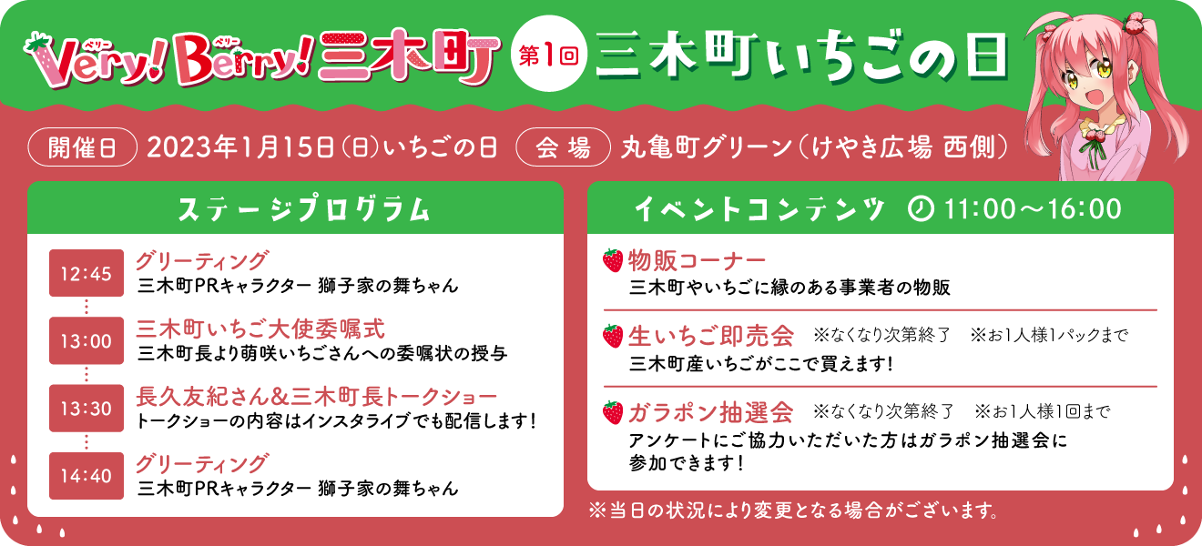 第1回三木町いちごの日2023年1月15日（日）