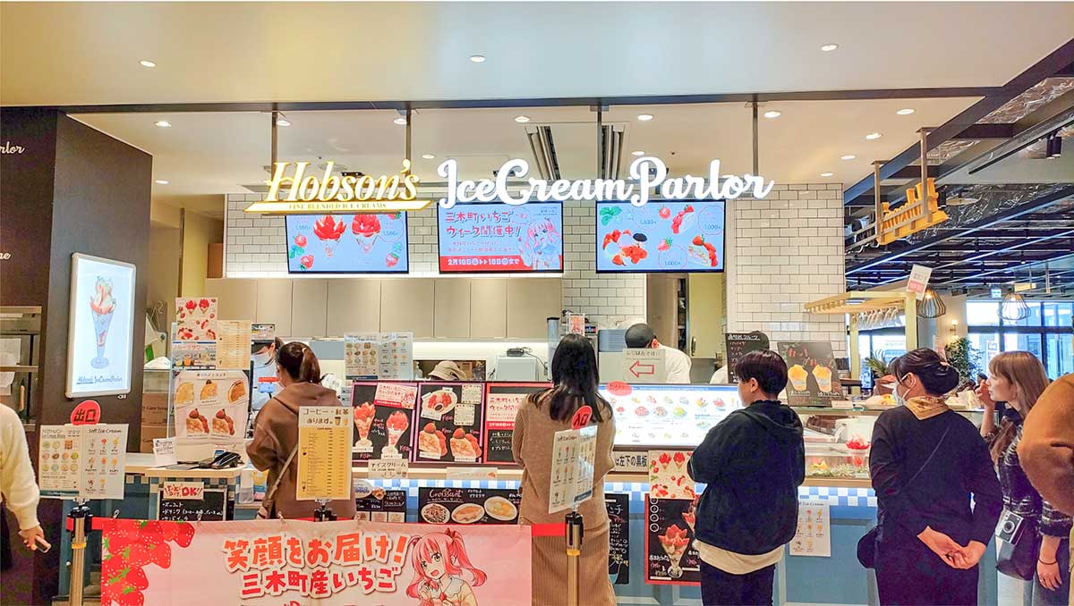 2024年2月10日-18日 東京ホブソンズアイスクリームパーラー有明店にて三木町いちごウィークを開催しました。