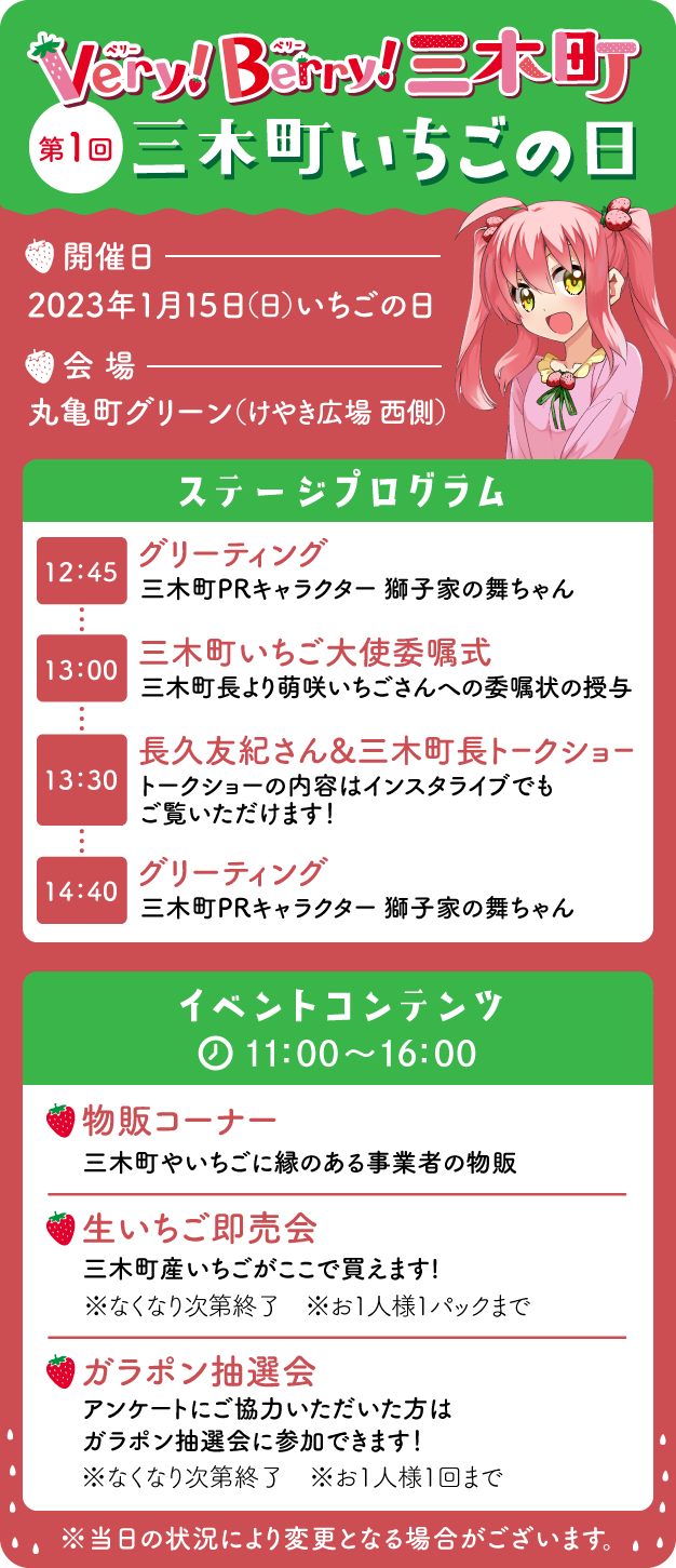 第1回三木町いちごの日2023年1月15日（日）